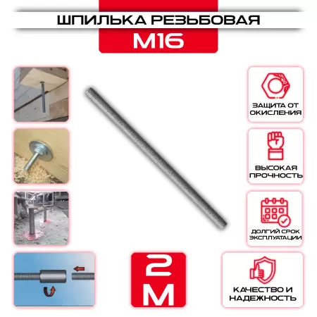 Шпилька резьбовая М16х2000 мм DIN 975: купить оптом и в розницу в интернет магазине Сталь Крепеж - размеры, цены, характеристики. Шпилька резьбовая М16х2000 мм DIN 975 оптом и в розницу у Сталь Крепеж